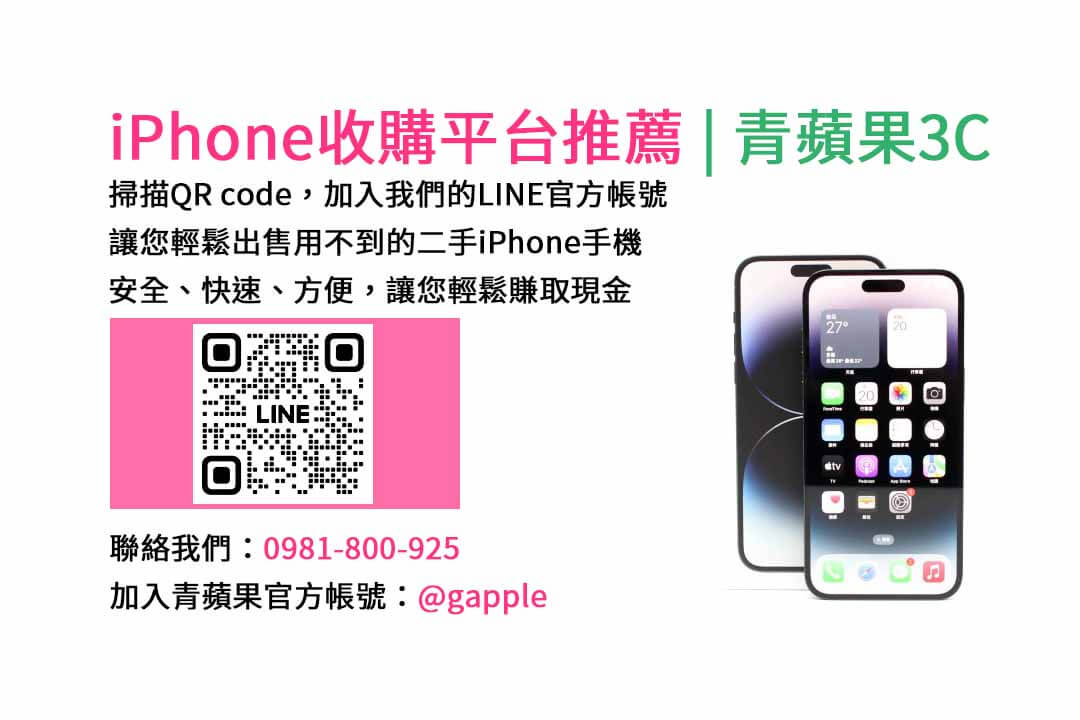 台中iphone收購,台中收購手機推薦,台中賣手機