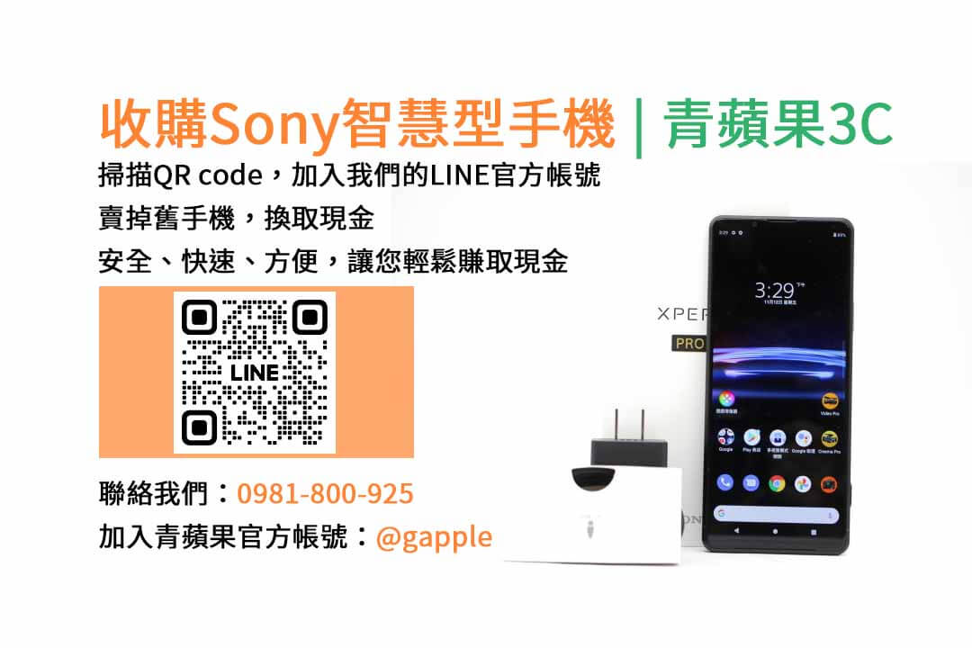 台中收購Sony手機,台中Sony手機回收,現金回收Sony智慧型手機,台中二手手機回收,青蘋果3C台中店